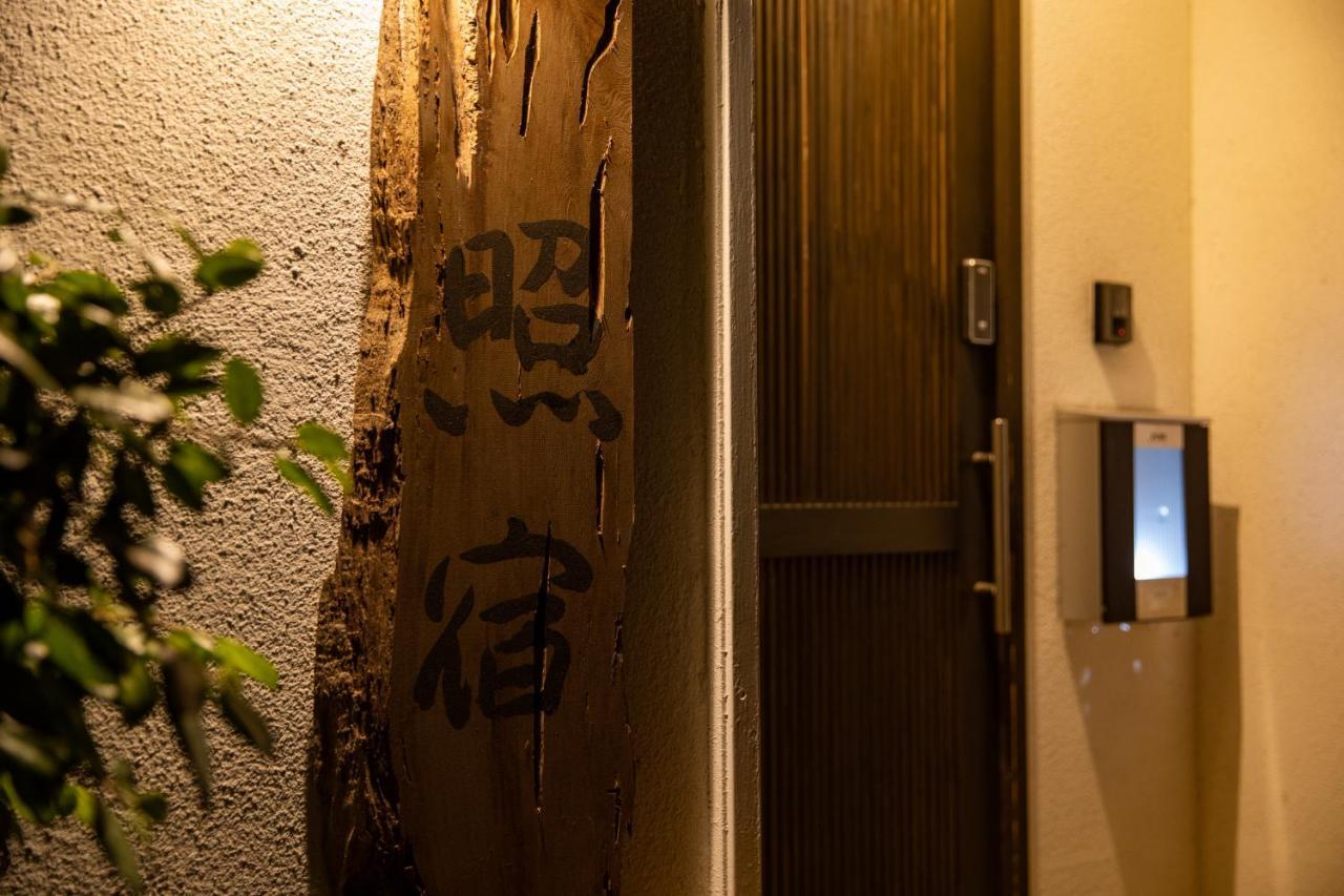 照宿 Terasu Yado Aira Extérieur photo